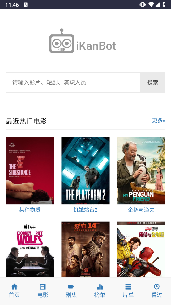 爱看机器人app分类截图