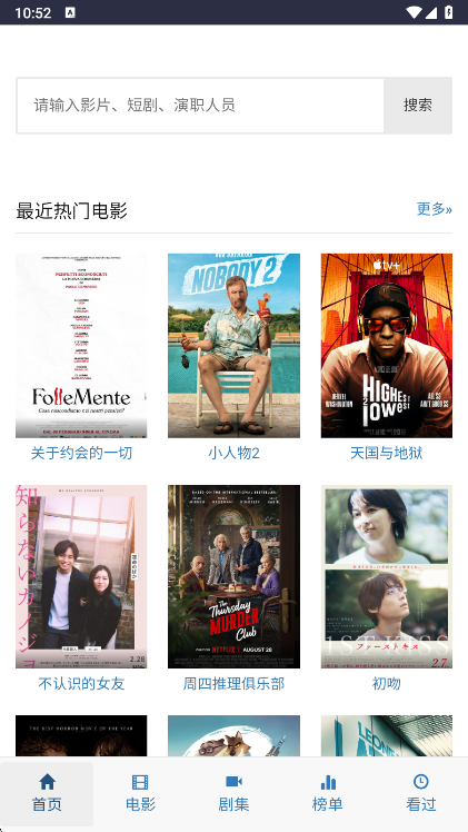 爱看机器人app游戏界面